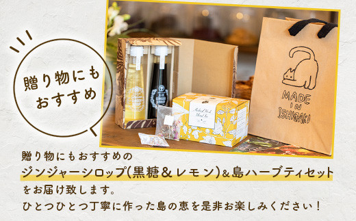 ジンジャーシロップ(⿊糖＆レモン)2本セットBOX⼊り、島のジンジャーハーブティーセット HW-3 【沖縄県石垣市 沖縄 沖縄県 琉球 八重山 八重山諸島 石垣 石垣島 送料無料 ⽯垣島産⽣姜 生姜 シロップ ジンジャー ジンジャーシロップ グラニュー糖 黒糖 砂糖 ⾚唐⾟⼦ 果汁 塩 ⽯垣の塩 レモングラス レモン フルーツ ハーブ ハーブティー ミント  ギフト 国産】