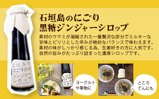 ジンジャーシロップ飲み⽐べ3種セット(120ML×3本) HW-1 【沖縄県石垣市 沖縄 沖縄県 琉球 八重山 八重山諸島 石垣 石垣島 送料無料 ⽯垣島産⽣姜 生姜 シロップ ジンジャー ジンジャーシロップ グラニュー糖 黒糖 砂糖 ⾚唐⾟⼦ 果汁 塩 ⽯垣の塩 レモングラス レモン フルーツ ミント  ギフト 国産】