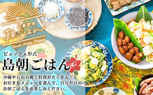 ベッセルホテル石垣島  『 ふるさと納税限定 宿泊券 』 シングルルーム1泊 (朝食付き) 【 ホテル シングル 沖縄県 沖縄 琉球 八重山 八重山諸島 石垣市 石垣島 旅行 旅 観光 滞在 おきなわ 】VS-1