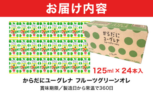 からだにユーグレナ フルーツグリーンオレ YG-4-1