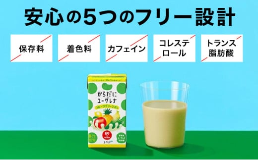 からだにユーグレナ フルーツグリーンオレ YG-4-1