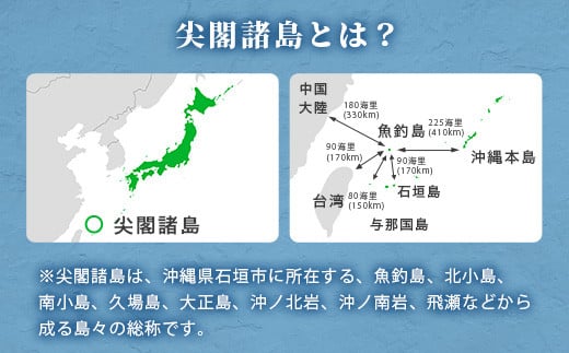 【返礼品なし】石垣市の宝「尖閣諸島」資料収集及び情報発信等事業 の為の寄附(50,000円)