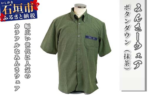 みんさウェア ボタンダウン（抹茶） 男性用 Lサイズ AI-021