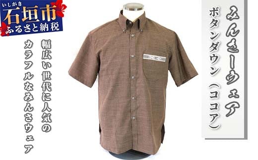 みんさウェア ボタンダウン（ココア） 男性用 LLサイズ AI-019