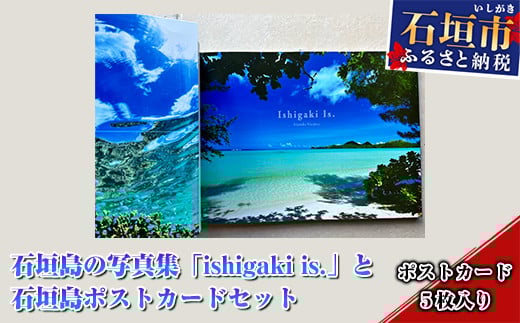 石垣島の写真集「ishigaki is.」と石垣島ポストカードセット 石垣在住 写真家 北島清隆 海 風景 沖縄県石垣市 送料無料 贈答品 BS-2