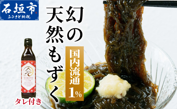天然もずく・ギフトセット（450gパック×5＋もずくのタレ1本）SI-004