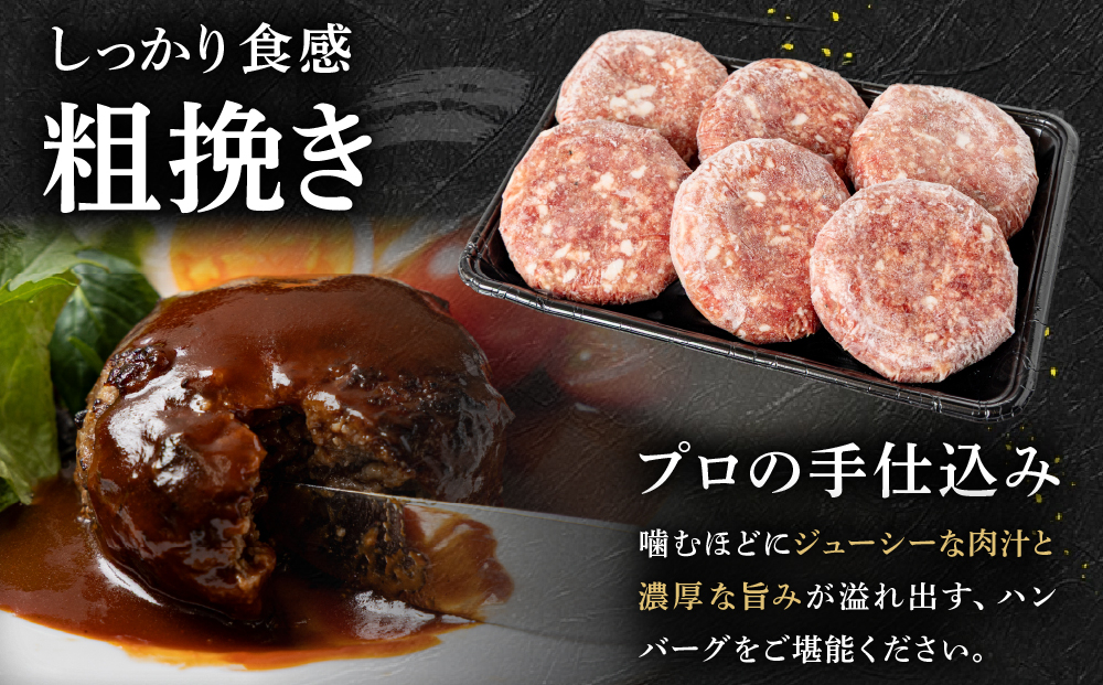 担たん亭 石垣牛 手作り粗挽きハンバーグ 720g (120g×6個) TA-008