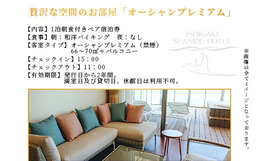  石垣シーサイドホテル　一泊朝食付ペア宿泊券（プレミアム）【 旅行 沖縄 ホテル 旅行券 トラベル リゾート ふるさと 旅行 宿泊 宿泊券 チケット クーポン  宿  石垣 人気 送料無料】IS-11