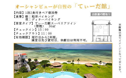  石垣シーサイドホテル 一泊二食付ペア宿泊券 【 旅行 沖縄 ホテル 旅行券 トラベル リゾート ふるさと 旅行 宿泊 宿泊券 チケット クーポン 宿 石垣市 石垣 人気 送料無料 】IS-10