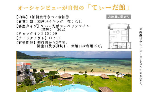 石垣シーサイドホテル 一泊朝食付 ペア宿泊券 【 宿泊券 国内旅行 リゾート ホテル 旅 旅行 沖縄県 石垣市 観光 観光地応援 チケット ペア 朝食付 】IS-9 