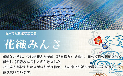 みんさー名刺入れ・マウスパッドセット（水色）AI-12-2