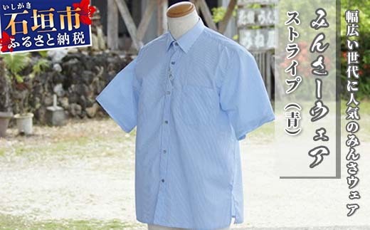 みんさーウェア　ストライプ（青）ＬＬサイズ AI-10-1