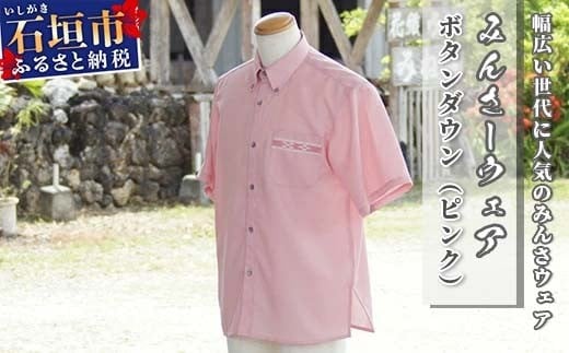 みんさーウェア　ボタンダウン（ピンク）Ｍサイズ AI-8