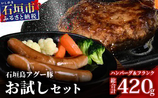 石垣島アグー豚お試しセット U-10-1