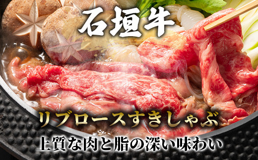 TA-4 石垣牛リブロースすきしゃぶ肉400g（担たん亭）