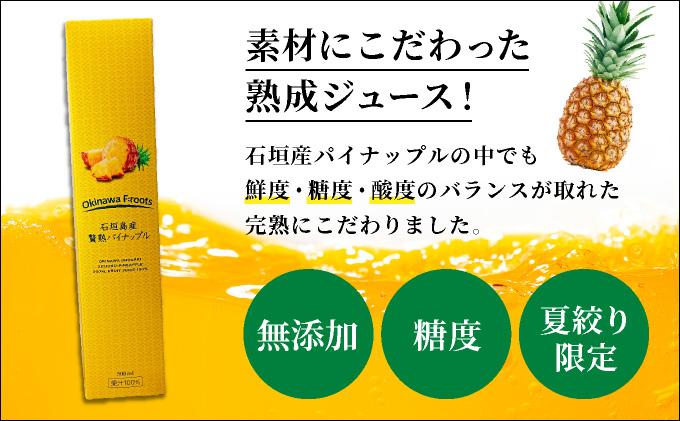 贅熟 石垣島産パインアップルジュース(100%) 500ml×2本