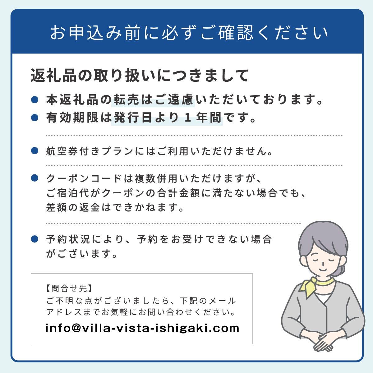 【1棟貸し別荘】 Villa Vista ISHIGAKI ご宿泊クーポン券（21,000円分）