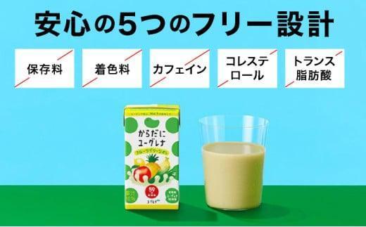 【定期便】《12ヶ月》からだにユーグレナ フルーツグリーンオレ YG-4-t12
