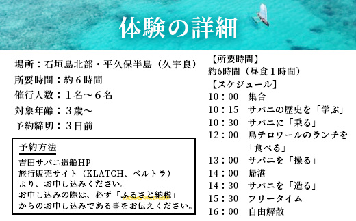 【50,000円割引券】石垣島唯一のサバニ舟大工と巡るアドベンチャークルーズ　SB-４