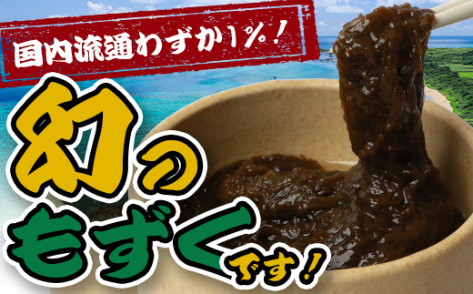 石垣島産天然もずく６パック・内容量450g×6 合計2.7kg【 沖縄県 石垣市 天然 水雲 海藻 もずく フコイダン  常温保存 塩もずく 】SI-75