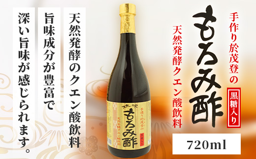 手造り於茂登の“琉球もろみ酢”＆おもと梅酒セット【 沖縄 石垣島 泡盛 もろみ 梅 酢 】TS-4