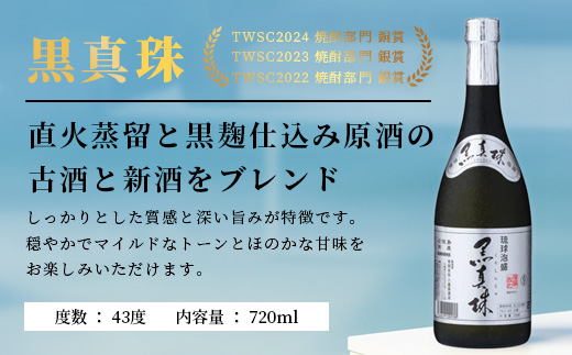 ｢八重泉＆黒真珠｣ 3ヶ月定期便 (各720ml)【 沖縄県 石垣市 泡盛 酒 八重泉 古酒 新酒 黒麹 ブレンド 定期便 】YS-30