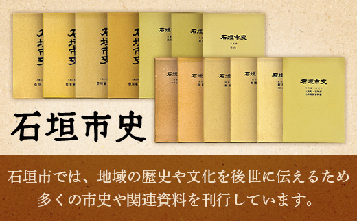 石垣市史 各論編・民俗 下　KY-12