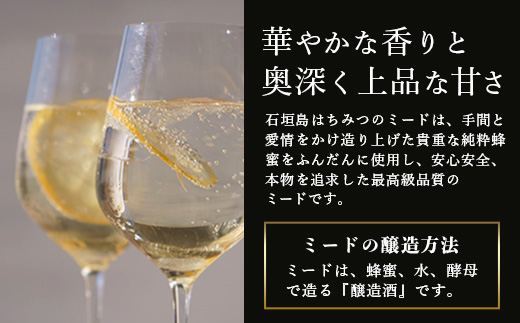 石垣島産 (人類最古のお酒) 蜂蜜酒『琉球ＭＥＡＤ蜜』500㎖×1本 HC-5