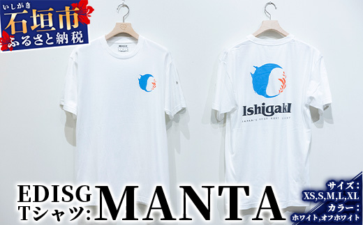 EDISG Tシャツ Manta【カラー:ホワイト】【サイズ:Sサイズ】KB-55-wh-1
