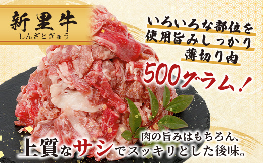 石垣島産 黒毛和牛 新里牛 切り落とし (500g×1)  【 牛肉 肉 切り落とし 炒め物 煮物 薄切り肉 牛丼 石垣 石垣島 沖縄 】SZ-13