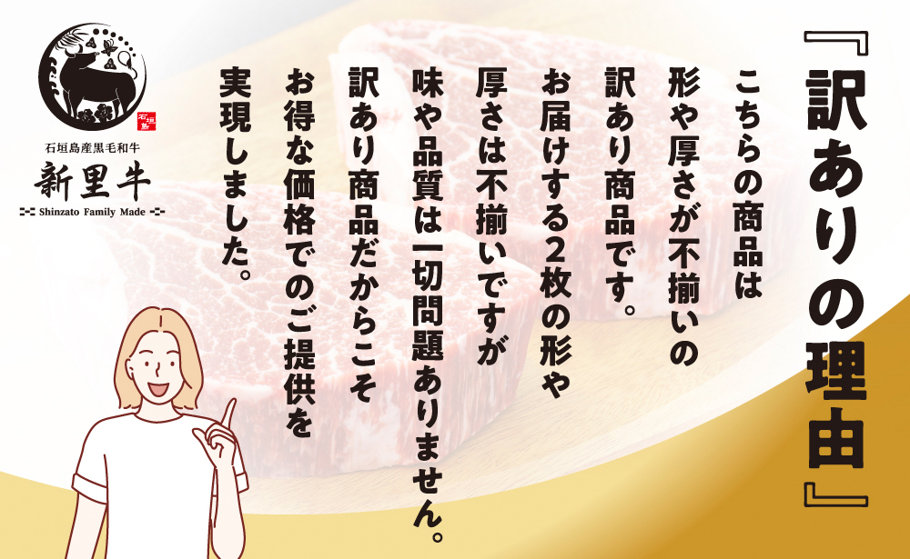 石垣島産 黒毛和牛 新里牛 厚切りヒレミニステーキ（訳あり・形がふぞろい・不定貫）（150g～200g×2）合計350g以上 ステーキ 焼肉 バーベキュー SZ-31