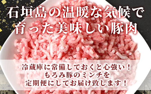 【定期便 3回配送】【石垣島ブランド豚】もろみ豚 豚ミンチ 250g×18袋【合計4.5kg】【もろみで育てる自慢の豚肉】 簡単 便利 小分け 3ヶ月 3か月 3ヵ月 AH-20