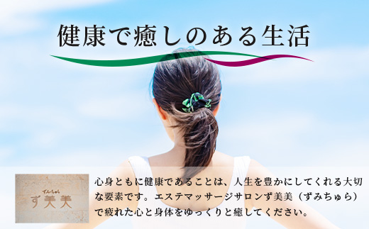 エステマッサージサロンず美美(ずみちゅら) 指圧・マッサージ60分コース【 沖縄 石垣島 エステ マッサージ チケット サロン 癒し リフレッシュ 】AR-4