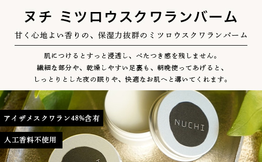 ヌチ（スクワラン）石鹸＆バームMC-3