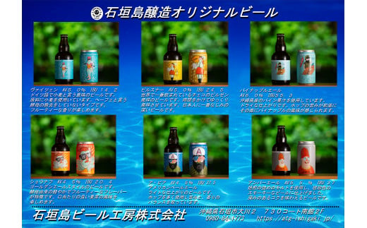 IB-2 石垣島醸造ビンビール6種セット 330ml×6本