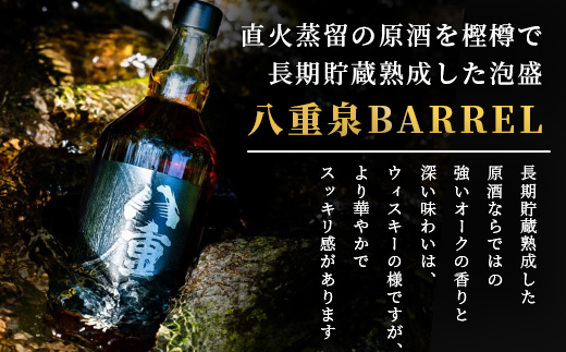 八重泉BARREL YS-26