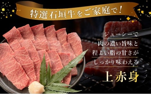 【2025年11月以降順次発送】希少な特選石垣牛をご家庭で！！上赤身（ウチモモ、シンタマ、ランプ）と上カルビ焼肉用食べ比べセット合計400g &石垣牛 MARU秘伝の焼肉タレ100ml×1本 | 沖縄 石垣 特選 牛 上 赤身 ウチモモ シンタマ ランプ カルビ 肉 食べ比べ 真空 冷凍 タレ | IM-52