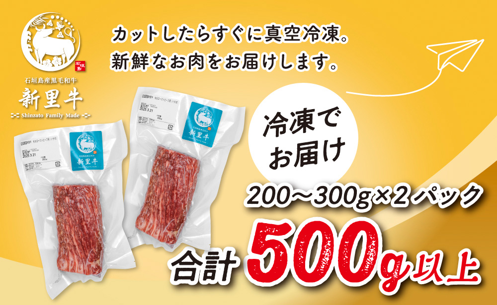 石垣島産 黒毛和牛 新里牛 極上赤身ローストビーフ用（希少！イチボ）（200g～300g×2）合計500g以上 ローストビーフ ステーキ 焼肉 SZ-38