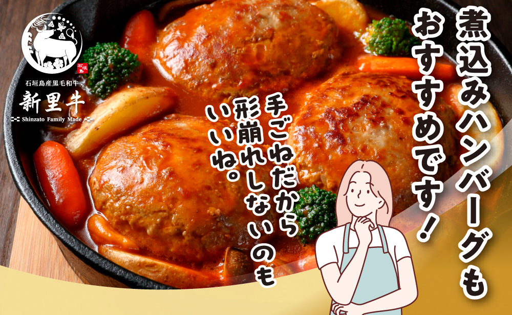 石垣島産 黒毛和牛 新里牛 職人手ごね生ハンバーグ 10個（150g×10）合計1,500g SZ-48