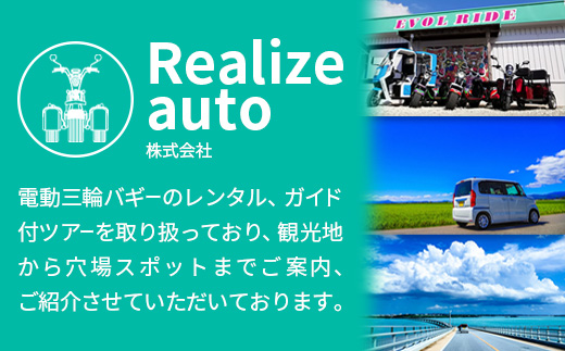 電動三輪バギーで行くレンタル2時間(7人乗り) RO-3