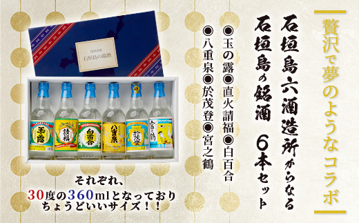 泡盛　石垣島の銘酒セット　J-23