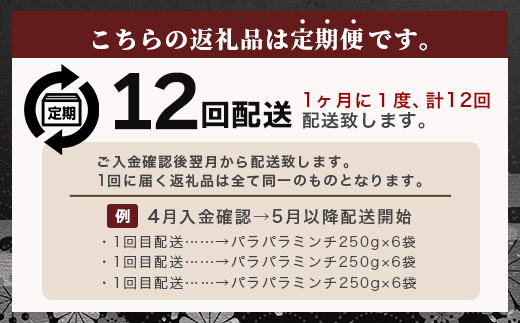 【定期便 12回配送】【石垣島ブランド豚】もろみ豚 豚ミンチ 250g×72袋【合計18kg】【もろみで育てる自慢の豚肉】 簡単 便利 小分け 12ヶ月 12か月 12ヵ月 AH-21