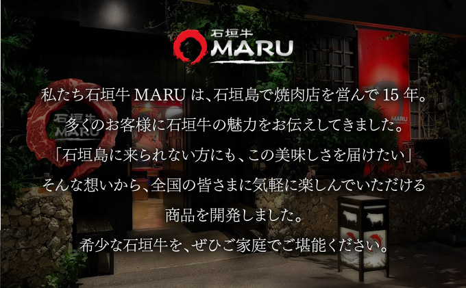 【2025年11月以降順次発送】希少な特選石垣牛をご家庭で！！上ロース焼肉用200g×2パック & 石垣牛 MARU秘伝の焼肉タレ100ml×1本 | 沖縄 石垣 特選 牛 上 ロース 肉 焼肉 真空 冷凍 | IM-57