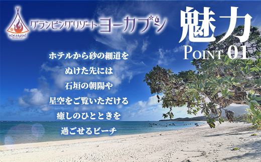 石垣島 グランピングリゾートヨーカブシ 施設利用券 30,000円分 GP-5