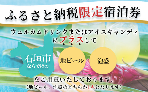 ベッセルホテル石垣島 『 ふるさと納税限定 宿泊券 』 ツインルーム1泊 （朝食付き） VS-2 