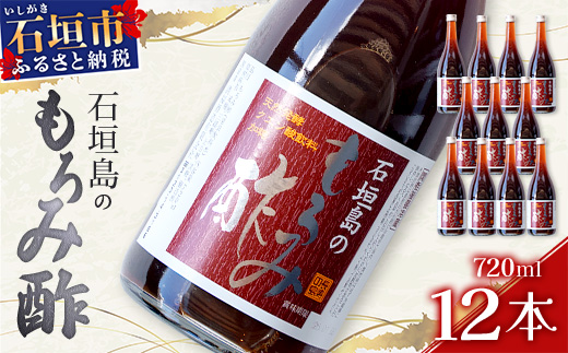請福「石垣島のもろみ酢」720ml入×12本・石垣島産 | 沖縄県 石垣市 酢 お酢 調味料 もろみ酢 泡盛蔵元 麹 醸造 SI-62