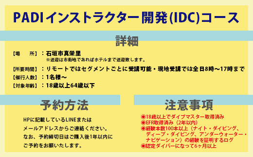 【ダイビングライセンス】PADIインストラクター開発（IDC）コース 1名様 MO-6
