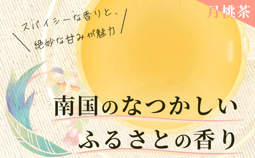 太陽の茶・月桃茶・月の茶　3種類　セット　HR-4