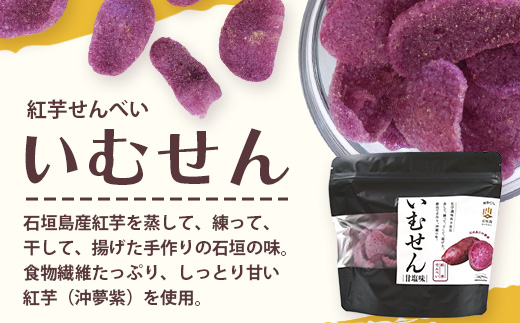 石垣島産の紅芋で作りました♪　「紅芋づくしセット」 R-032