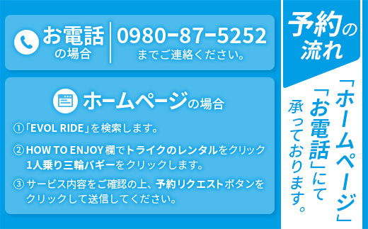 電動三輪バギーで行くレンタル2時間(1人乗り) RO-1